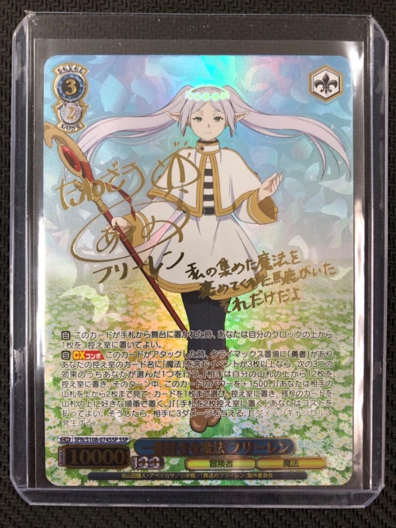Signed Weiss Schwarz Frieren: Beyond Journey's End SFN/S108-074SSP