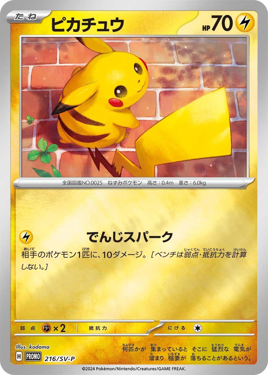 Pikachu - 216/SV-P 216/SV-P Sv-P Promotional Cards Holo (Japanese
