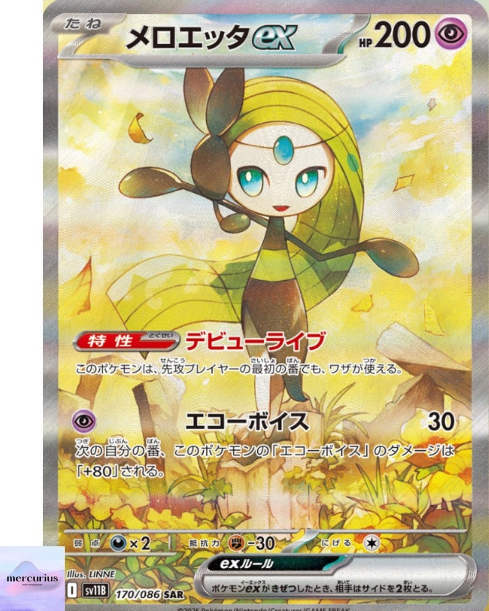 Meloetta ex SAR 170/086 Black Bolt sv11B Pokemon Card Game