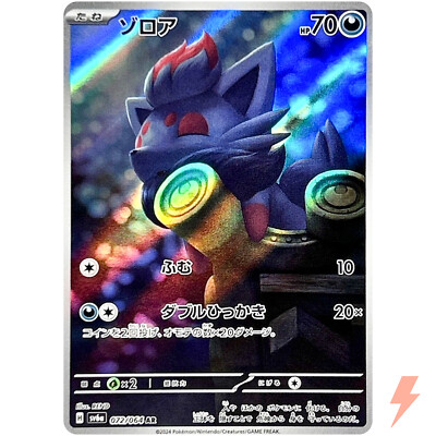 Zorua AR 072/064 SV6a Night Wanderer - Pokemon Card Japanese