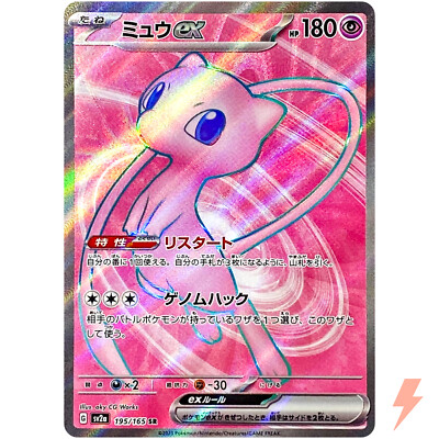 Mew ex SR 195/165 SV2a Pokémon Card 151 - Pokemon Card Japanese