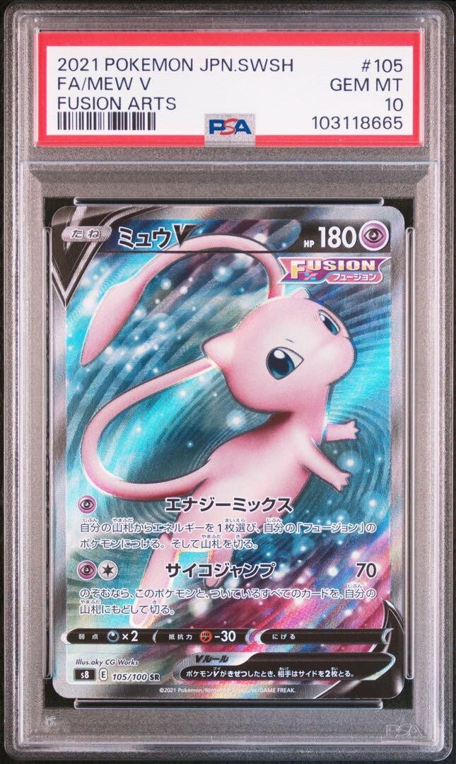 PSA 10 Gem Mint Mew V 105/100 SR Full Art s8 Fusion Arts Japanese