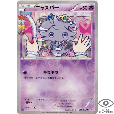Espurr 016/032 CP3 PokeKyun Collection Japanese Pokemon Card - EX