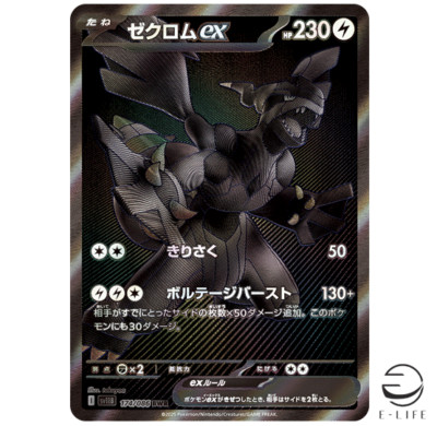 Zekrom ex BWR 174/086 sv11B Black Bolt Pokemon Card Japanese | eBay