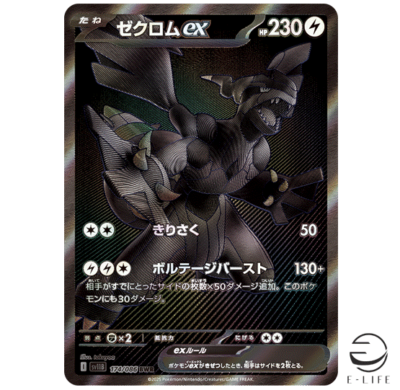 Zekrom ex BWR 174/086 sv11B Black Bolt Pokemon Card Japanese | eBay
