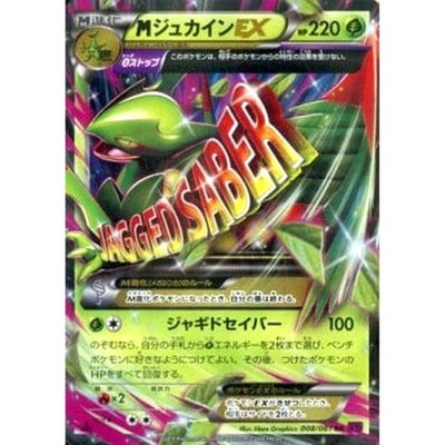 Pokemon M Sceptile EX Holo RR 008/081 XY7 Bandit Ring Japanese