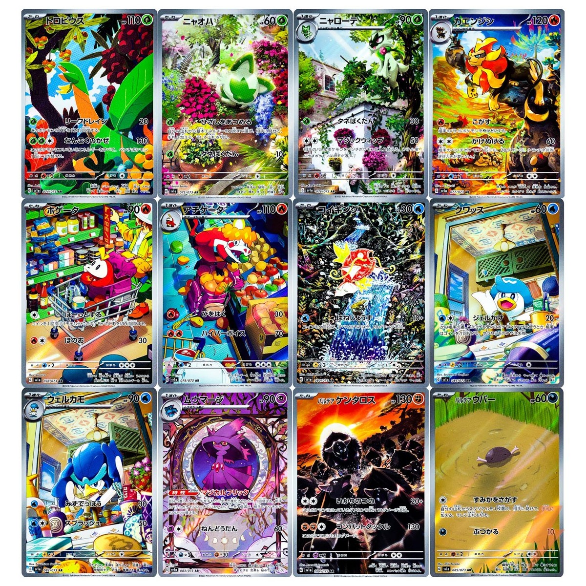Triplet Beat AR Complete Set of 12 074-085/073 SV1a - Pokemon Card