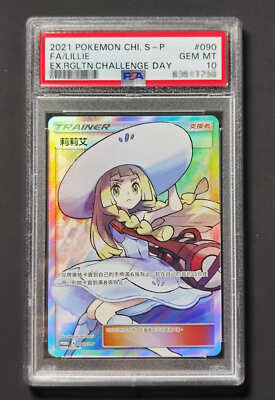 Pokemon Promo 090/S-P Lillie Chinese League Competition Prize Card