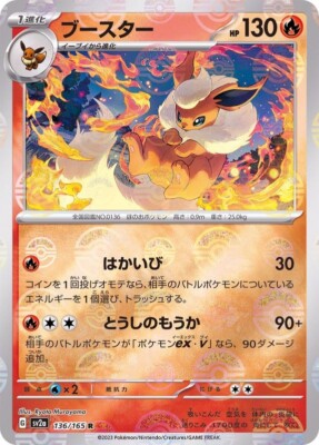 Flareon 136/165 Reverse Holo Poké Ball MINT/JAPANESE Pokemon Card