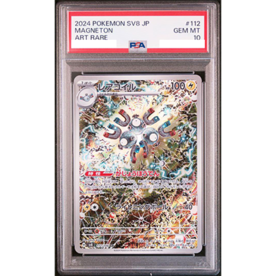 PSA 10 Magneton AR 112/106 Super Electric Breaker sv8 2024 Pokemon