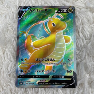 Pokémon Card Game S10b 078/071 Kairyu V Dragon (SR Super Rare