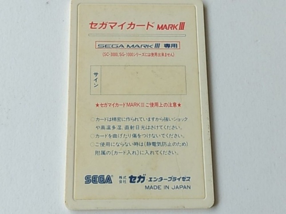 SEISHUN SCANDAL (My Hero) for SEGA Mark 3 SG-1000 Game MY CARD and
