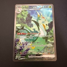 Serperior ex 167/086 SV11B: Black Bolt Holo (Japanese) for sale