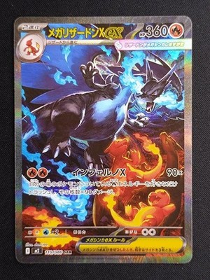 Mega Charizard X ex SAR 110/080 Inferno X M2 Pokemon Card Japanese