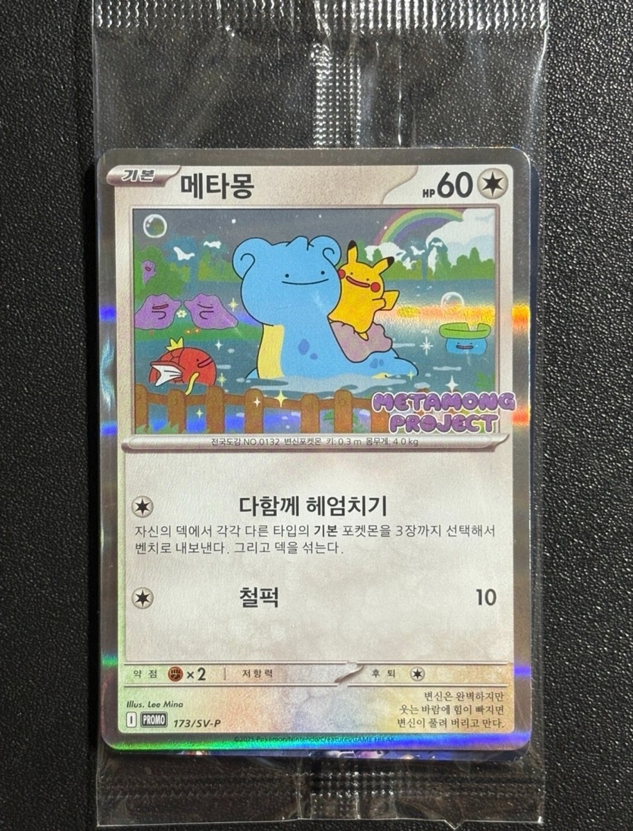 Korean Promo Ditto 173/SV-P Sealed Pokemon Card Exclusive TCG | eBay