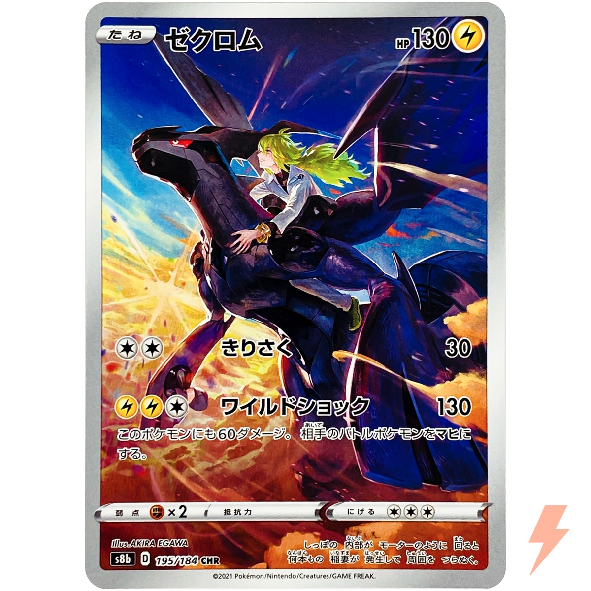 Zekrom CHR 195/184 S8b VMAX Climax - Pokemon Card Japanese | eBay
