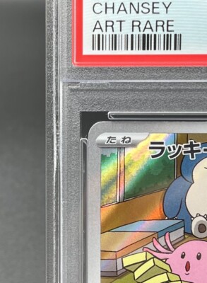 PSA 10 Chansey AR 113/101 SV6 Mask Of Change Pokemon Card Japanese