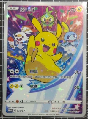 Pokemon Promo 045/S-P Pikachu Chinese New Card from 2021 Lunar New