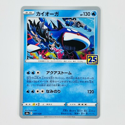 Kyogre 007/028 S8a 25th Anniversary Collection - Pokemon Card