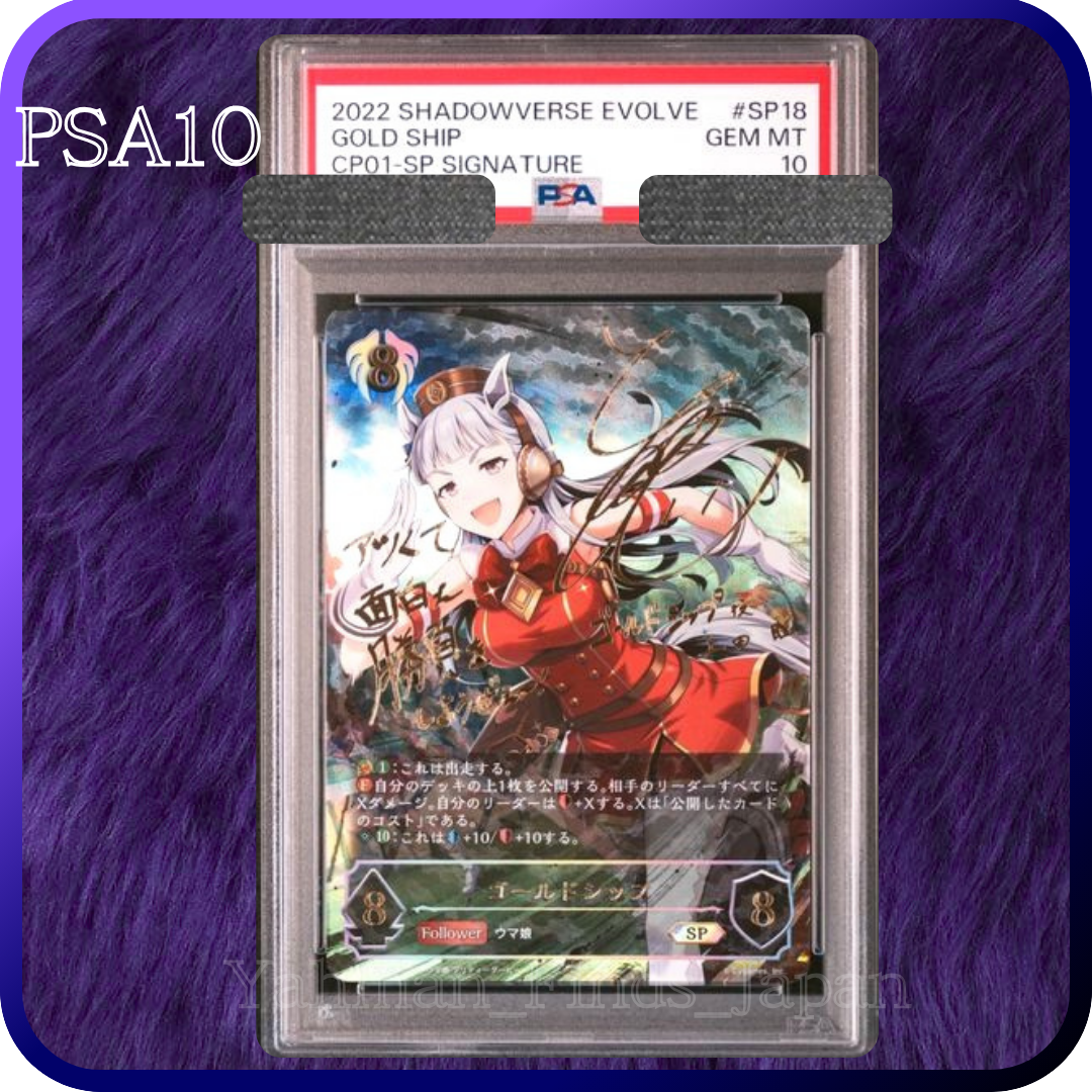 PSA 10 Gold Ship Signed Shadowverse Evolve Uma Musume SP18 CP01-SP