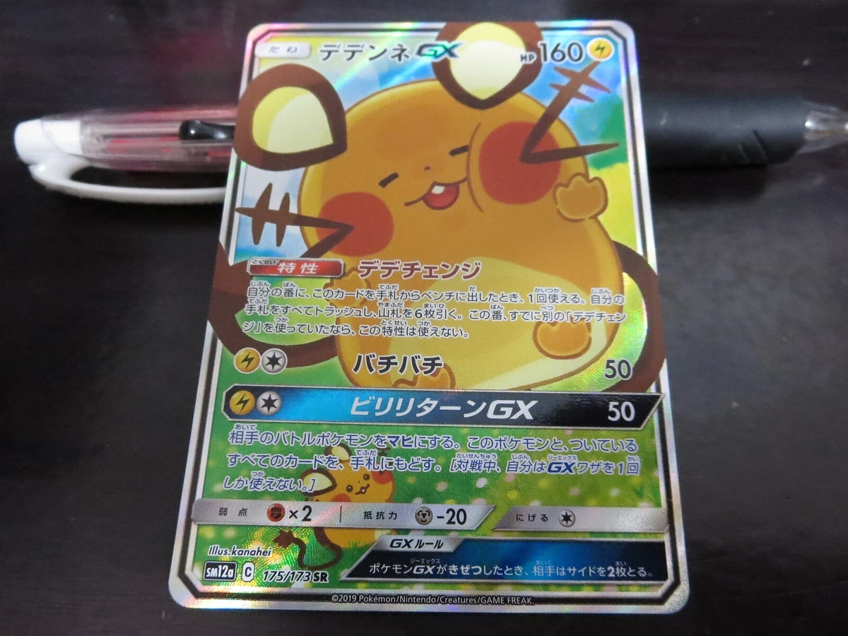 Dedenne GX 175/173 Sm12a: Tag Team GX: Tag All Stars for sale | eBay