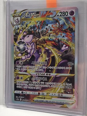 Mewtwo VSTAR SAR 221/172 S12a VSTAR Universe - Pokemon Card Korean