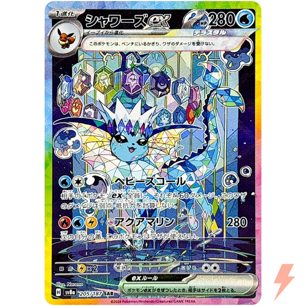 Vaporeon ex SAR 205/187 SV8a Terastal Fest ex - Pokemon Card