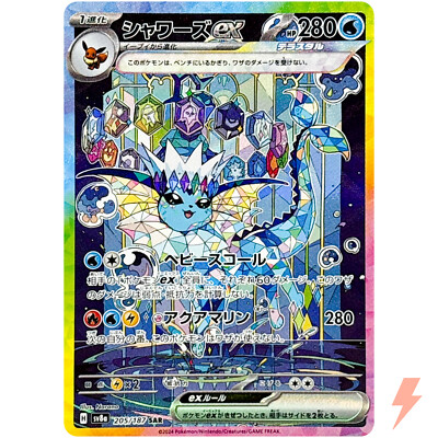 Vaporeon ex SAR 205/187 SV8a Terastal Fest ex - Pokemon Card