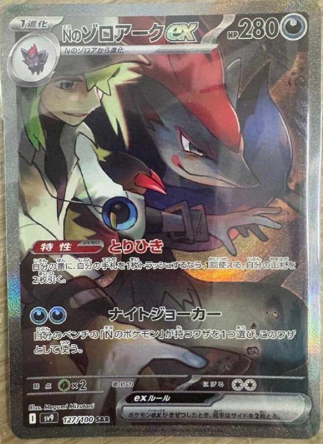 Pokemon Card N's Zoroark SAR 127/100 sv9 Battle Partners Japanese