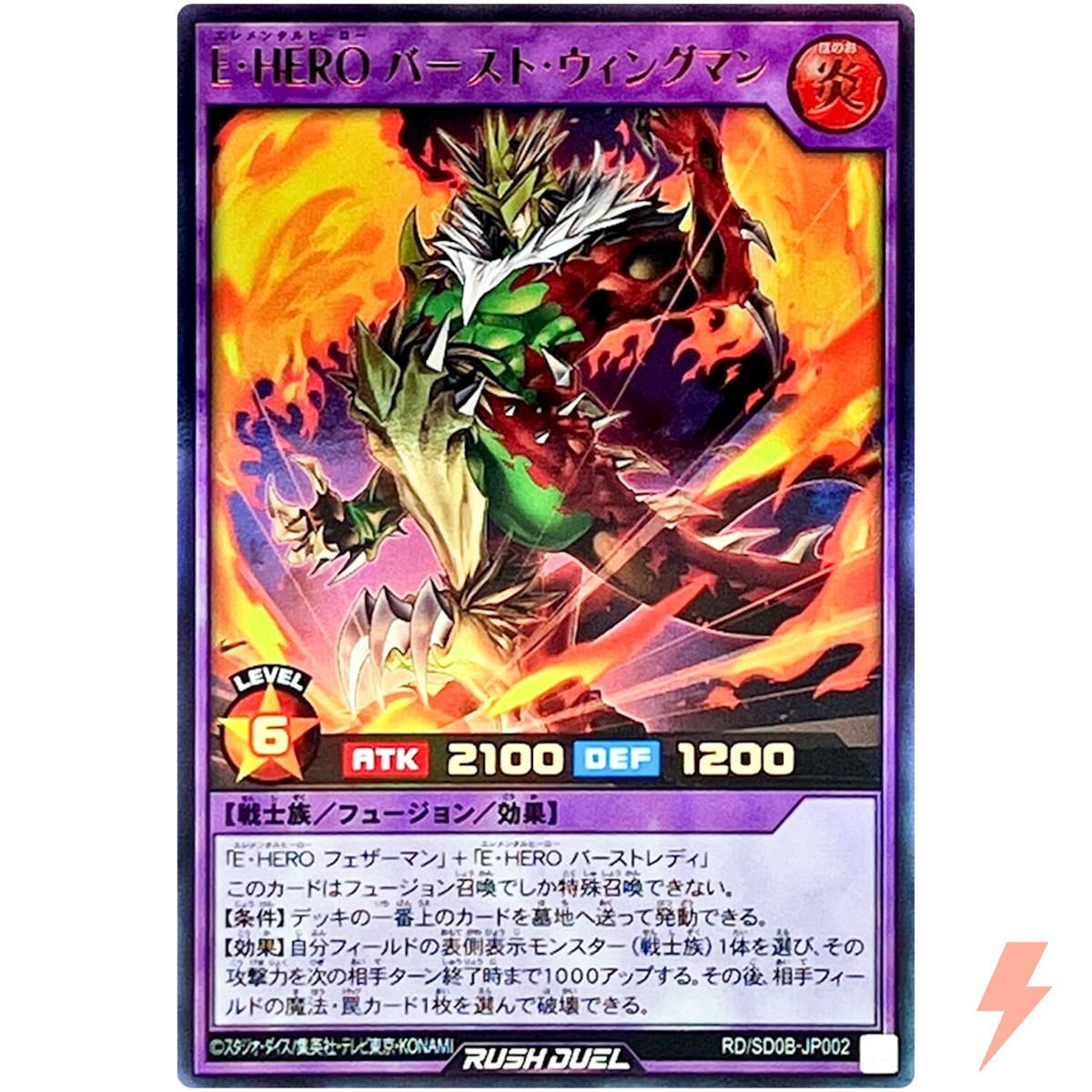 Elemental HERO Burst Wingman - Ultra Rare RD/SD0B-JP002 Birth of