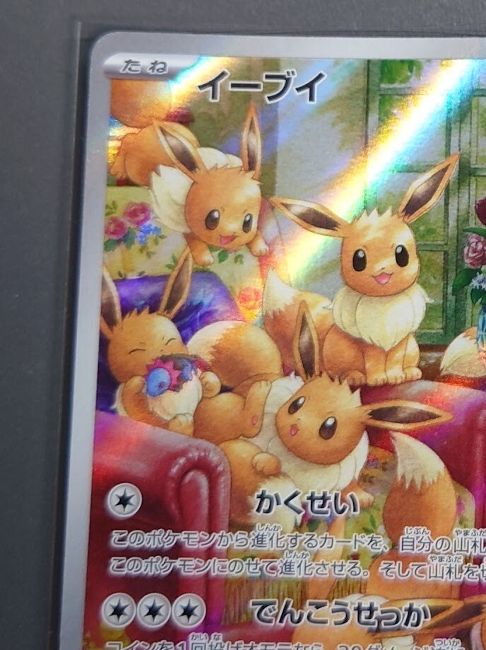 Eevee AR 078/066 Crimson Haze sv5a 2024 HOLO Full Art NM/JAPANESE