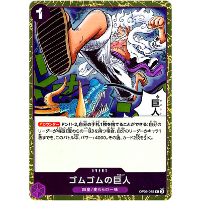 Gum-Gum Giant OP09-078 R Emperors in the New World ONE PIECE Card