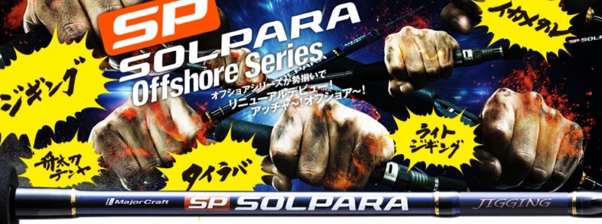 Major Craft Solpara Series Spinning Rod SPXJ S702XH Omorig (2269