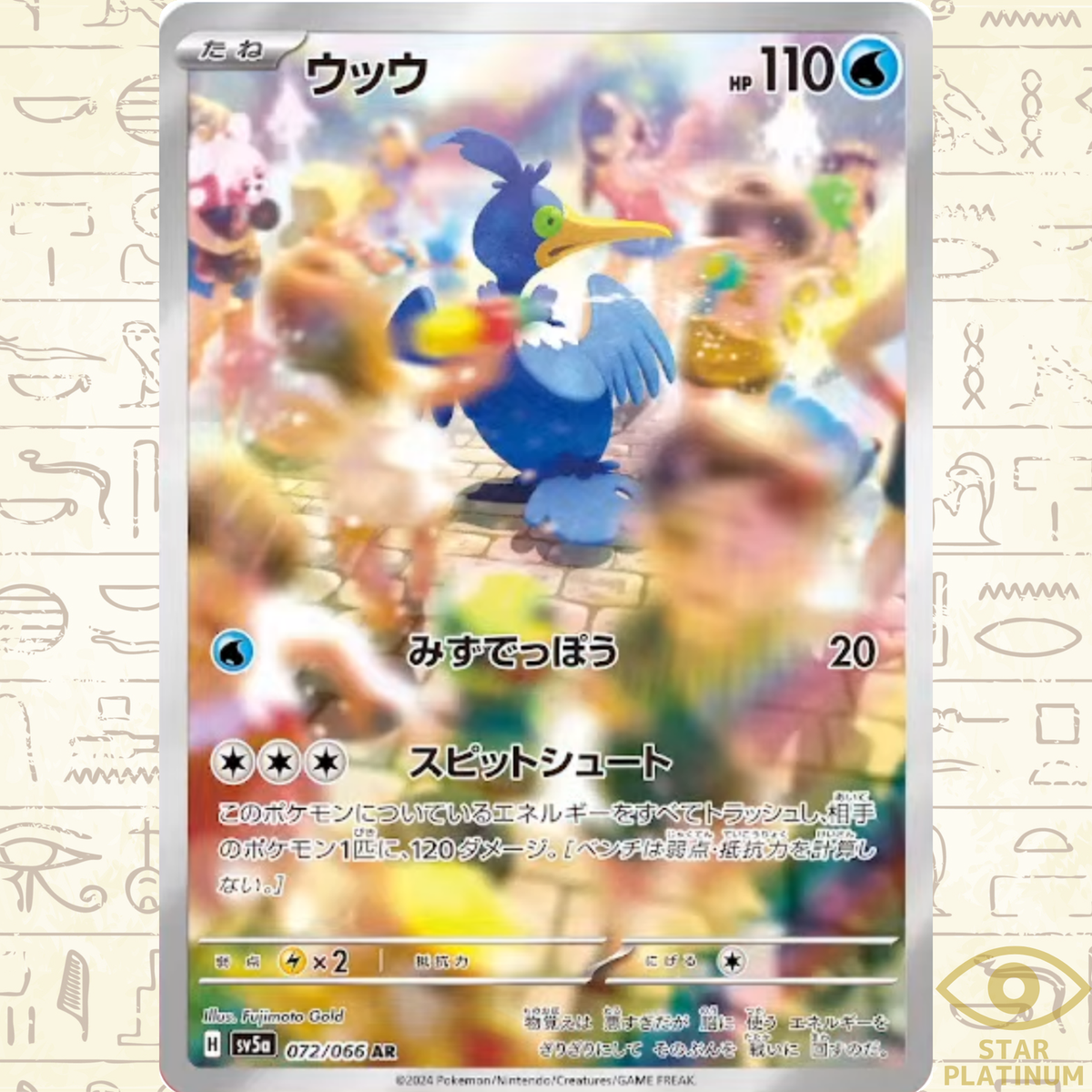 Cramorant AR 072/066 sv5a Japanese Pokemon Card Crimson Haze - NM