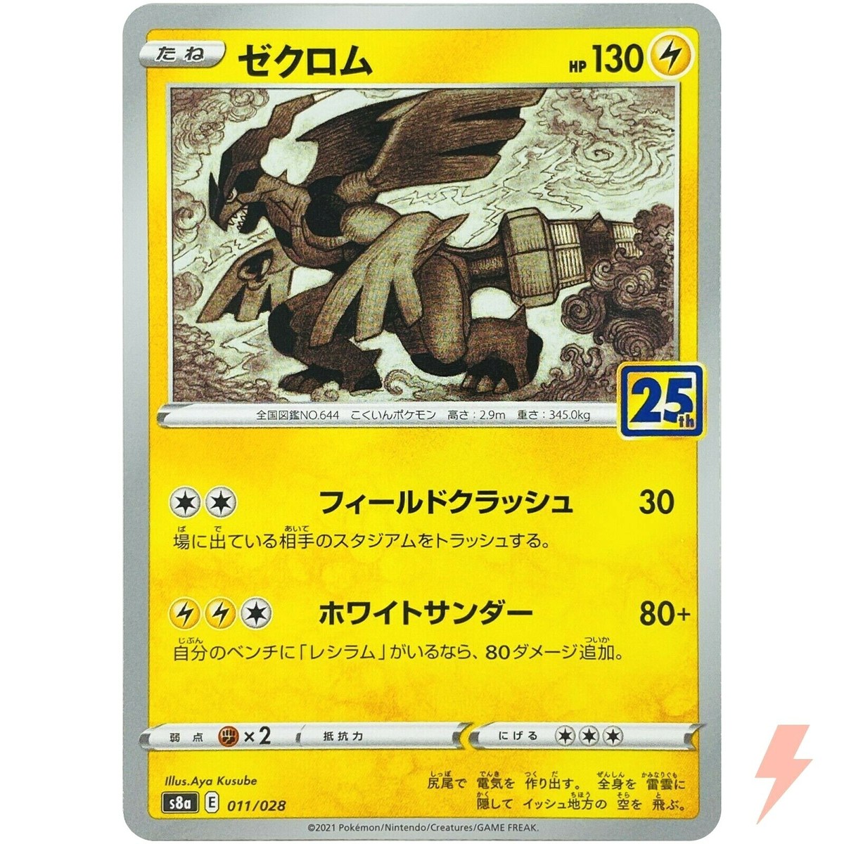 Zekrom 011/028 S8a 25th Anniversary Collection - Pokemon Card