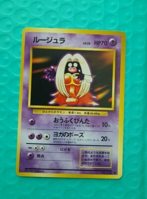 ナツメのルージュラ 旧裏 psa10 124 SABRINA'S JYNX LP] Sabrina's