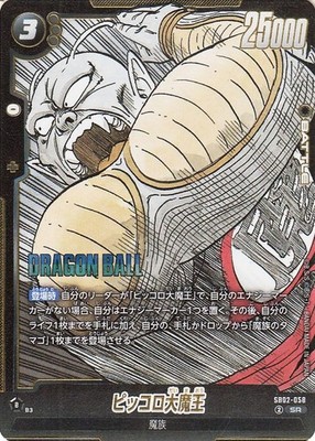 Dragon Ball Fusion World Manga Booster 02 SB02-058 King Piccolo