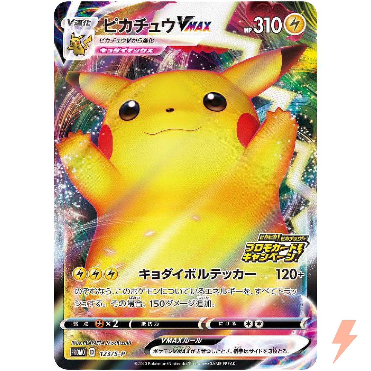 Pikachu VMAX 123/S-P Pika Pika Pikachu! PROMO - Pokemon Card