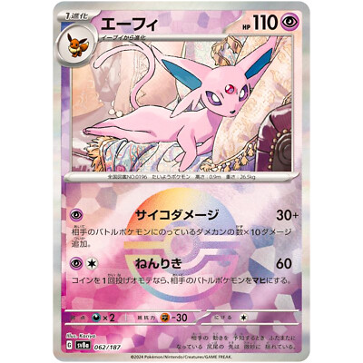Espeon Reverse Holo / 062/187 SV8a Terastal Fest ex / Pokemon Card