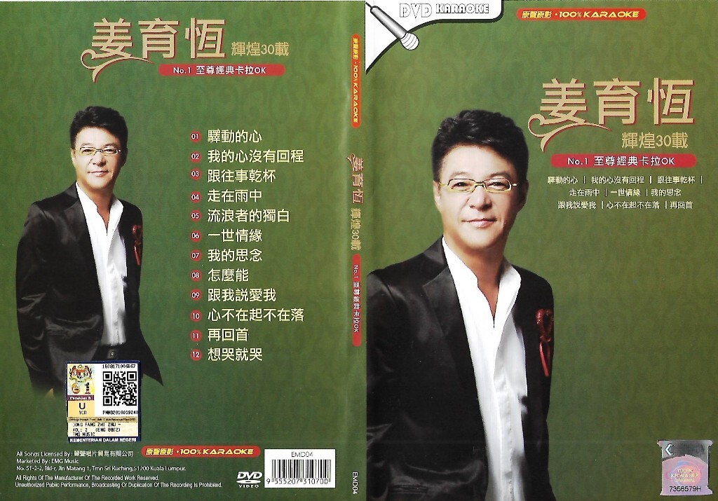 Jiang Yu Heng 姜育恒 辉煌30载 No.1 至尊经典 Best of DVD Karaoke