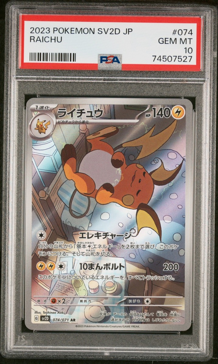 PSA 10 GEM MINT JAPANESE POKEMON 2023 RAICHU AR 074/071 CLAY BURST