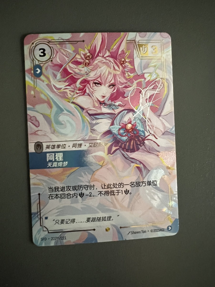 Riftbound: LoL TCG Chinese-Ahri, Inquisitive[s]-Alternate Art-SFD