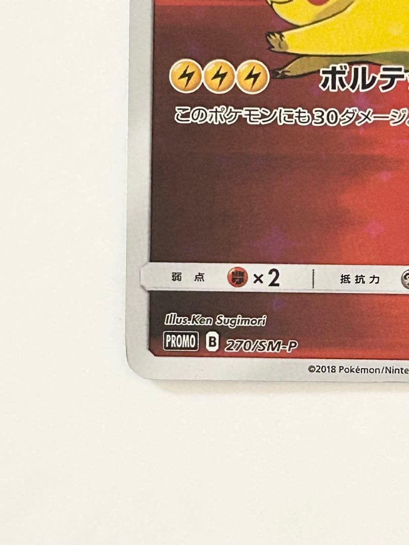 Red's Pikachu 270/SM-P Promo Rare 20th Anniversary Pokemon card