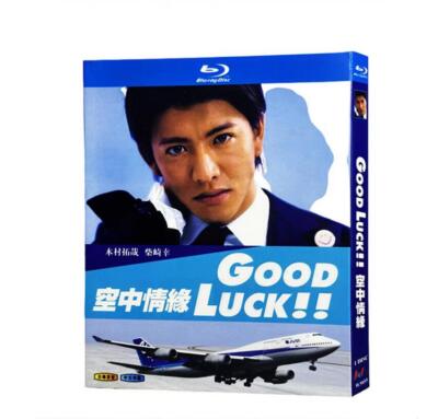 2003 Japanese Drama Good luck!! Free Region Chinese Subs Boxed | eBay