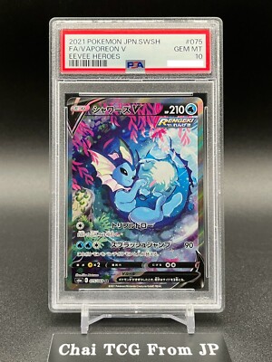PSA10 Vaporeon V SR SA 075/069 S6a Eevee Heroes 2021 Pokemon Card