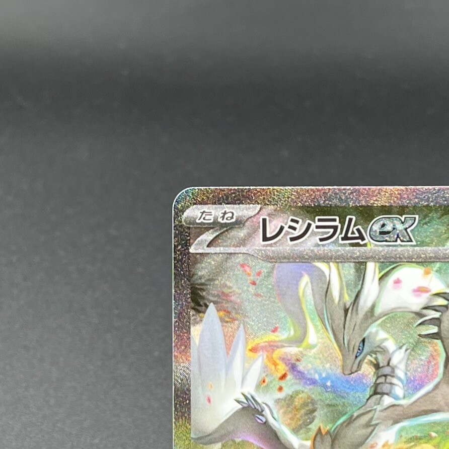 Reshiram ex SAR 168/086 White Flare sv11W Pokemon Card Japanese