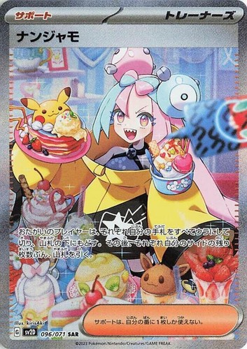 Iono SAR 096/071 SV2D Clay Burst Pokemon Card Japanese | eBay