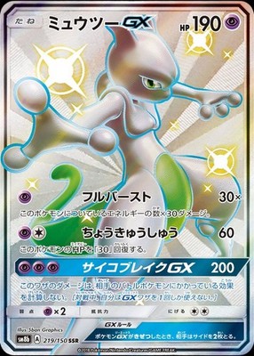 Pokemon Card Japanese Mewtwo GX [SSR] {219/150} condition L So | eBay