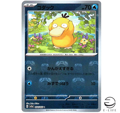 Psyduck 054/165 sv2a Master Ball Mirror Pokemon Card 151 Japanese