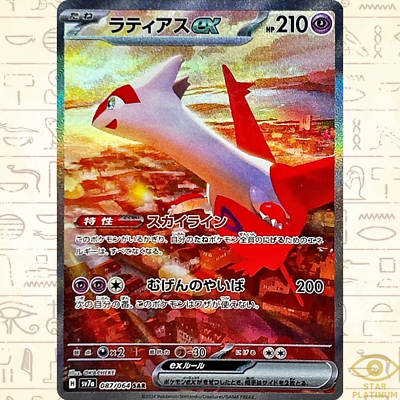 Latias ex SAR 087/064 sv7a Japanese Pokemon Card Paradise Dragona